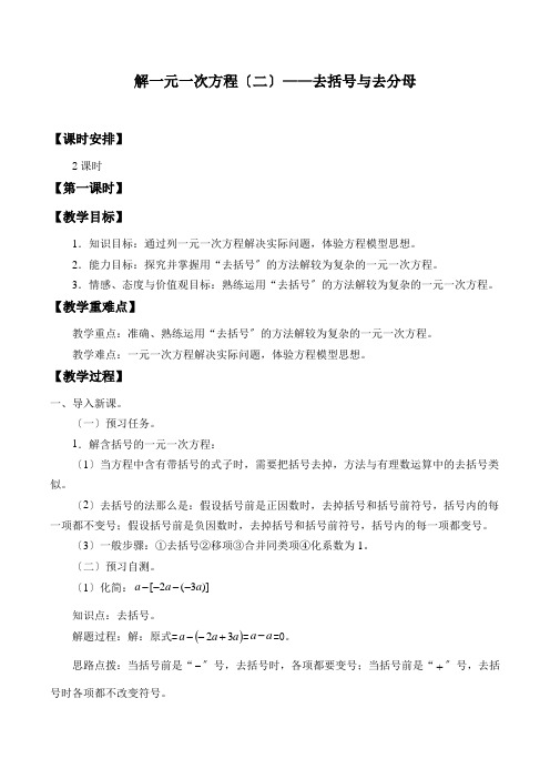 解一元一次方程(二)——去括号与去分母