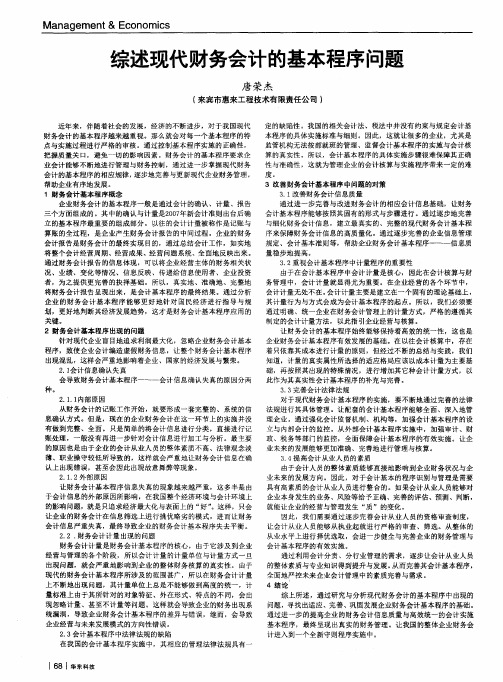 综述现代财务会计的基本程序问题