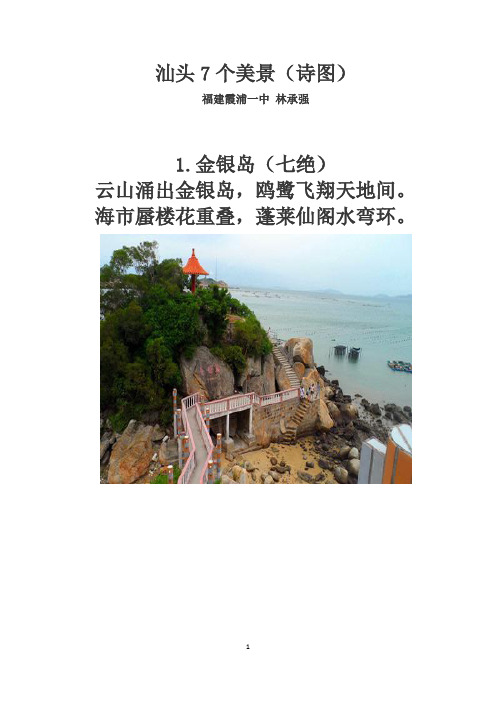 汕头7个美景(诗图)