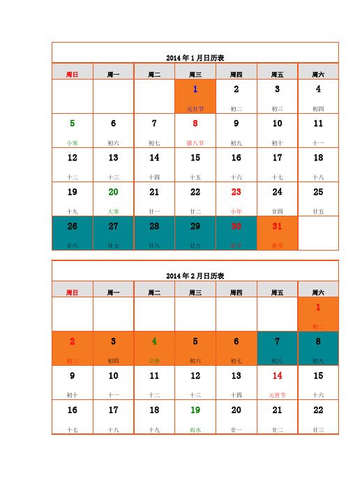 2014日历表带假日