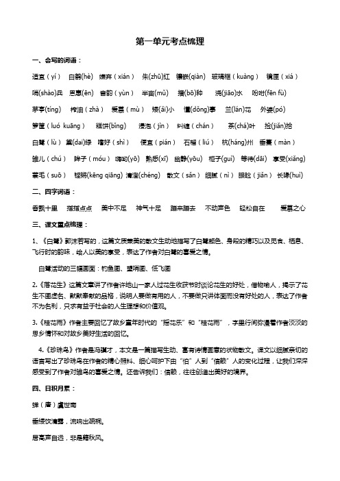 【冀教版】五年级下册语文各单元知识点整理(全册)