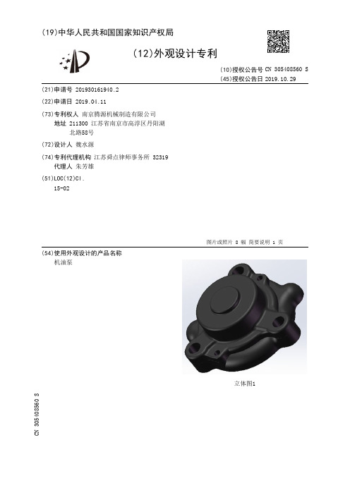 【CN305408560S】机油泵【专利】
