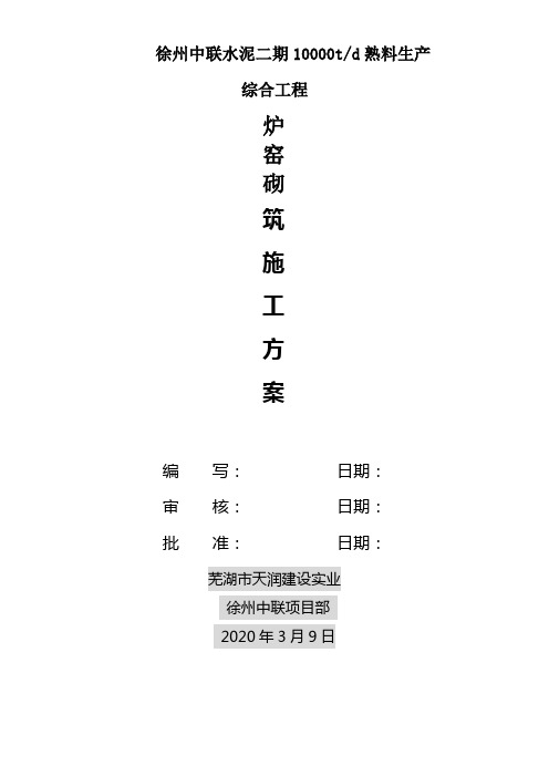 预热器施工方案