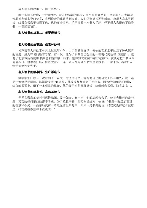 关于名人读书的故事五篇