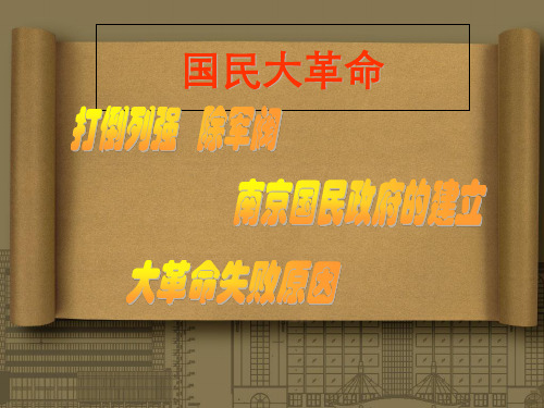 国民大革命1