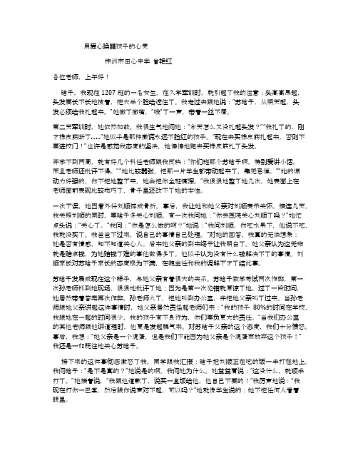 用爱心唤醒孩子的心灵 (七年级上册)