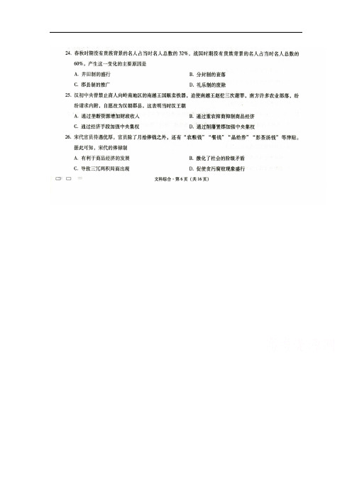 云南省曲靖市第一中学高三高考复习质量监测卷三文科综合历史试题