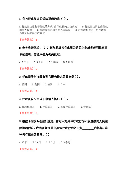 奥鹏6月-9月东财《行政法与行政诉讼法》单元作业三_23.doc