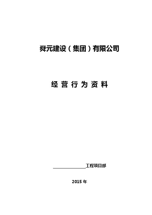 经营行为资料目录(更新后)