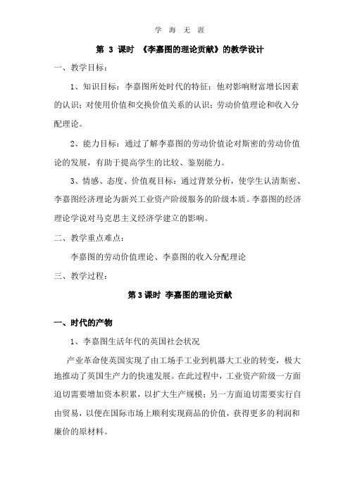 人教版高中政治选修2：第3课时 《李嘉图的理论贡献》.pptx