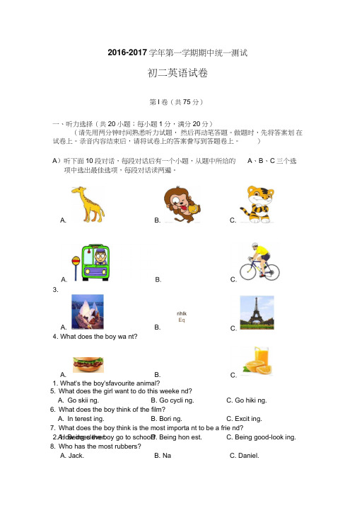 2016-2017学年牛津译林版八年级英语第一学期期中测试卷有答案