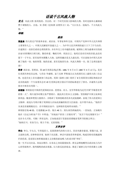 话说千古风流人物