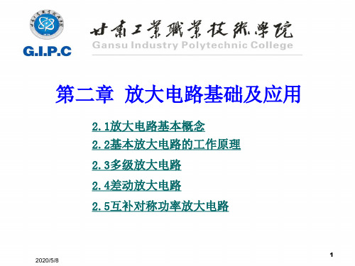 变压器耦合放大电路