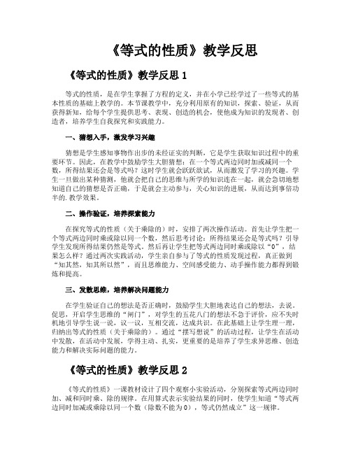《等式的性质》教学反思