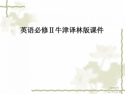 英语必修ⅱ牛津译林版unit 2 period 1 reading课件.
