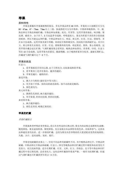 苹果加工与贮藏