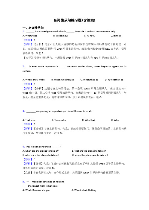 名词性从句练习题(含答案)