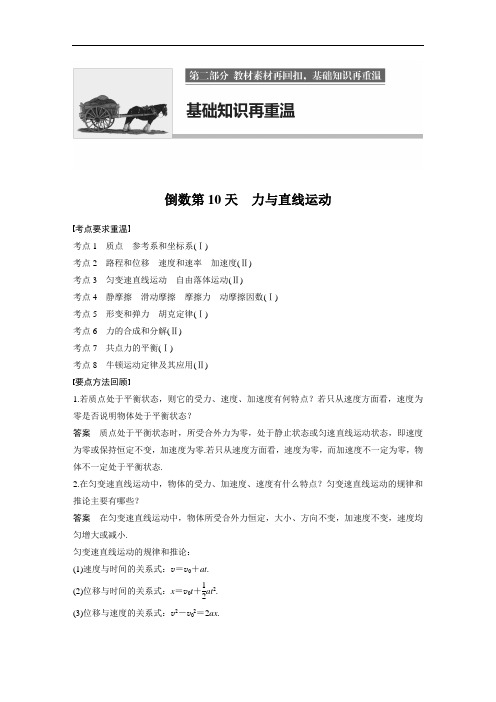 2017版考前三个月江苏专版高考物理-基础知识再重温 倒