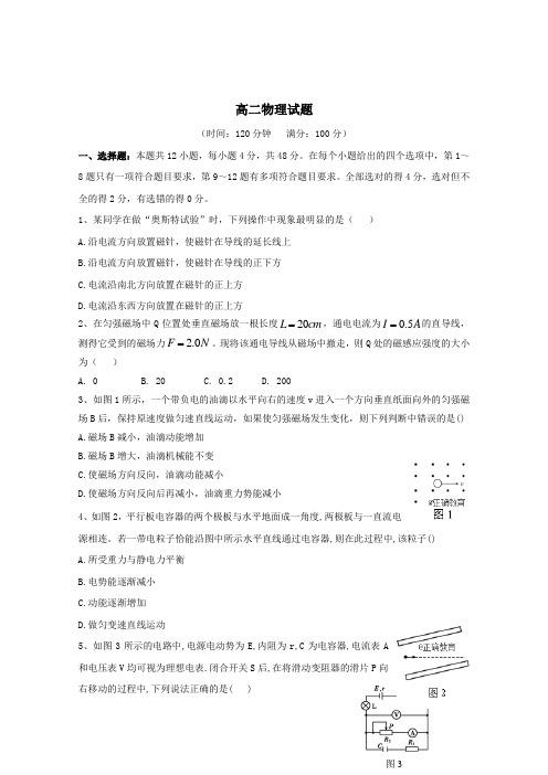 2016_2017学年高二物理上学期期末考试试题