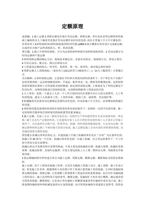 定额原理复习资料