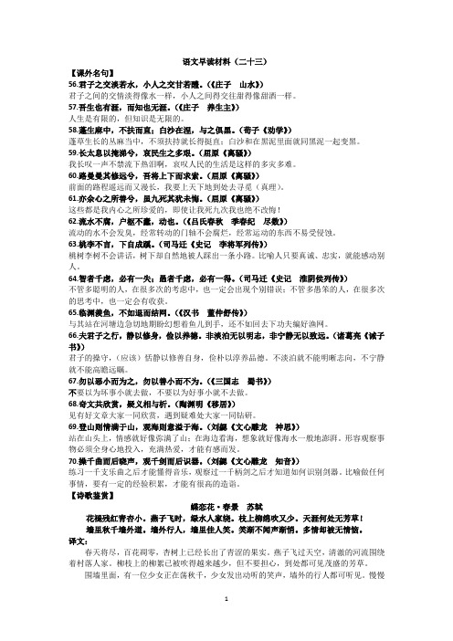 语文早读材料(23)