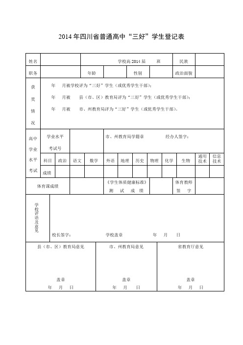 2014年学生评优登记表