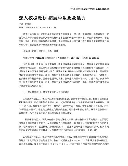 深入挖掘教材 拓展学生想象能力