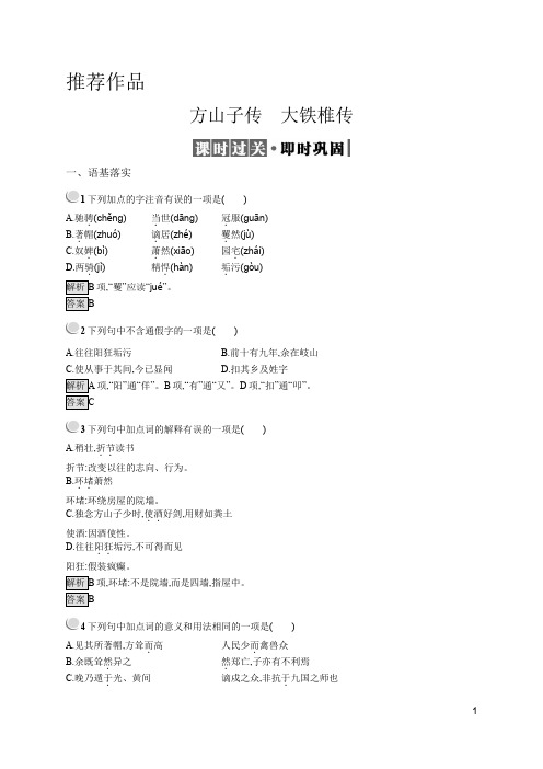 方山子传 大铁椎传