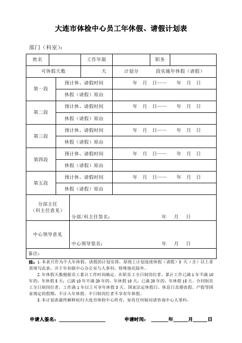 员工年休假、请假计划表