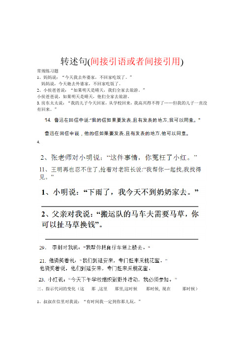 直述句改为转述句(题目和答案)