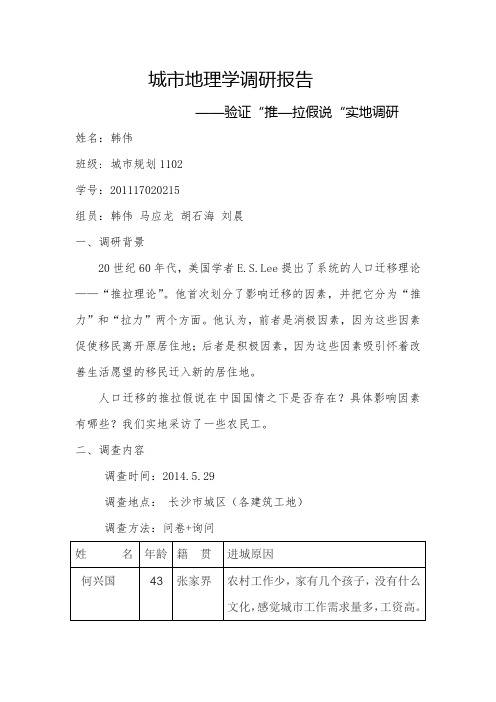 城市地理学调研报告