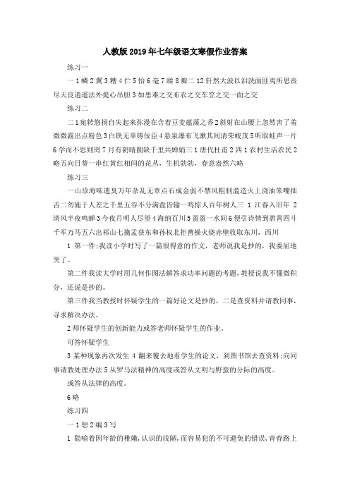 最新-人教版2019年七年级语文寒假作业答案 精品