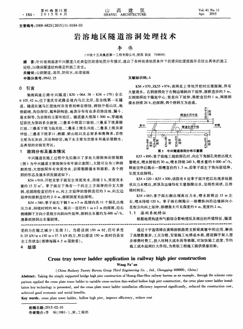 岩溶地区隧道溶洞处理技术