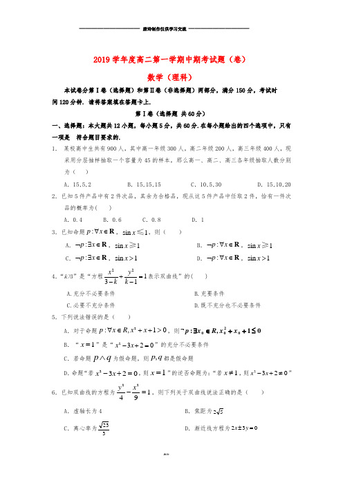 高二数学上学期期中试题 理 新人教版新版.doc