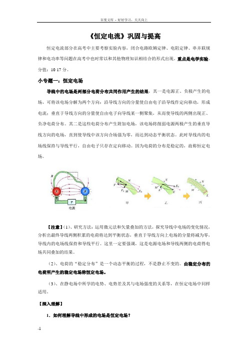 恒定电流巩固和提升
