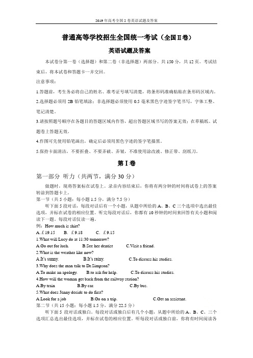2019年高考全国2卷英语试题及答案