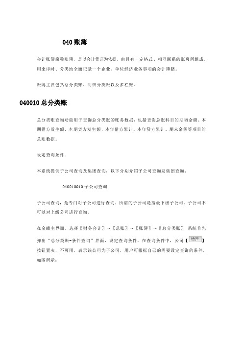 金蝶EAS用户手册丛书参考指南(总账账簿)