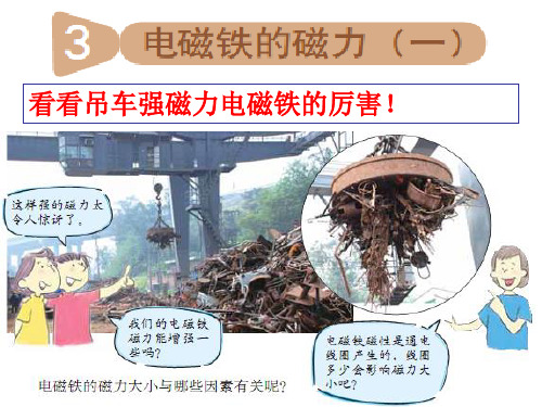 3电磁铁的磁力(一)PPT课件