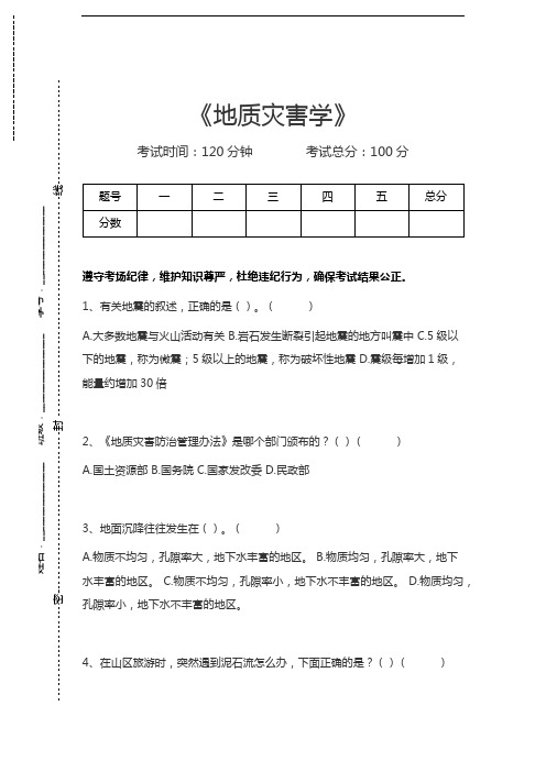 地质学基础地质灾害学考试卷模拟考试题.docx