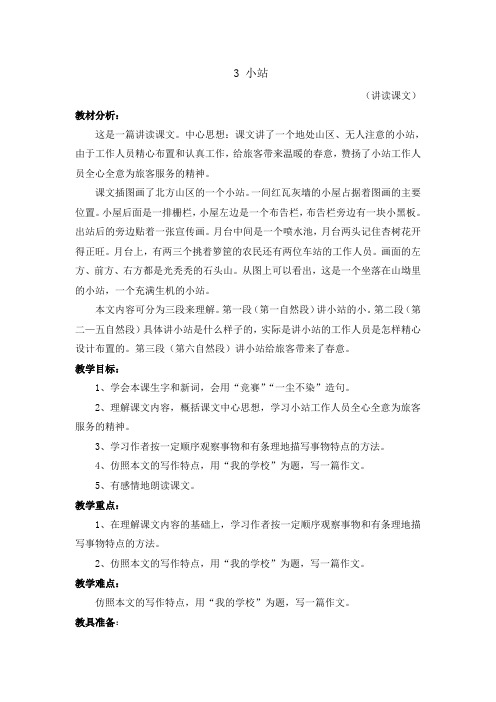3 小站7