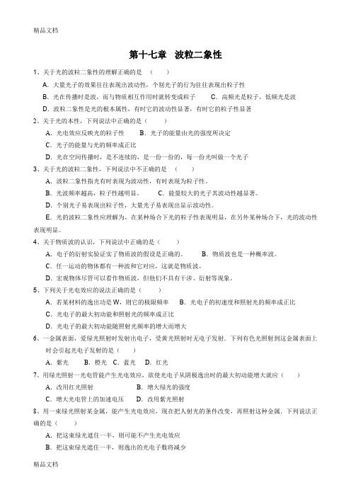 最新波粒二象性试卷(含答案)