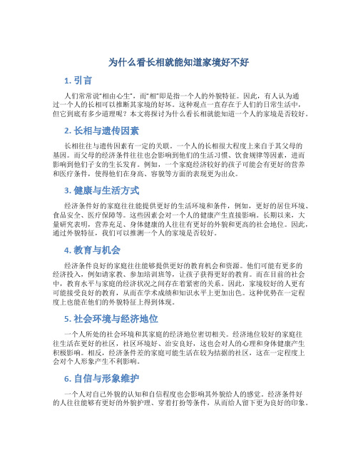 为什么看长相就能知道家境好不好