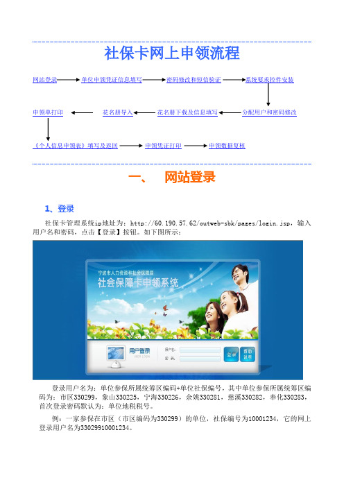 社保卡申领操作手册