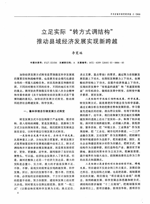 立足实际“转方式调结构”推动县域经济发展实现新跨越