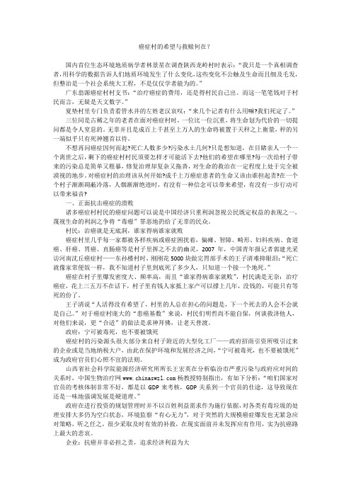 癌症村的希望与救赎何在？
