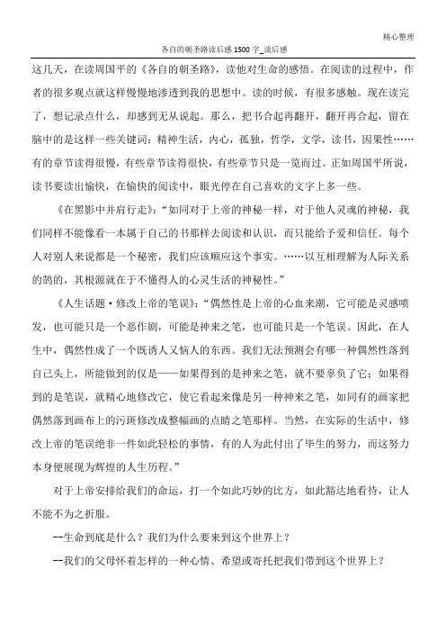 各自的朝圣路读后感1500字_读后感