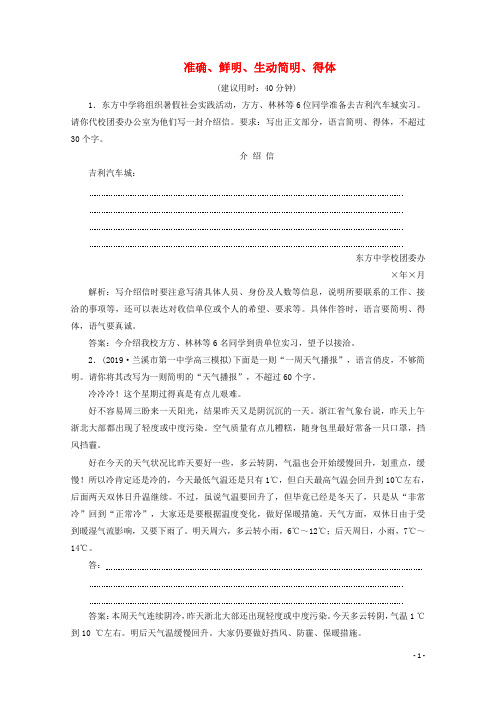 高考语文大二轮复习第1板块语言文字运用4题型4准确鲜明生动简明得体练习