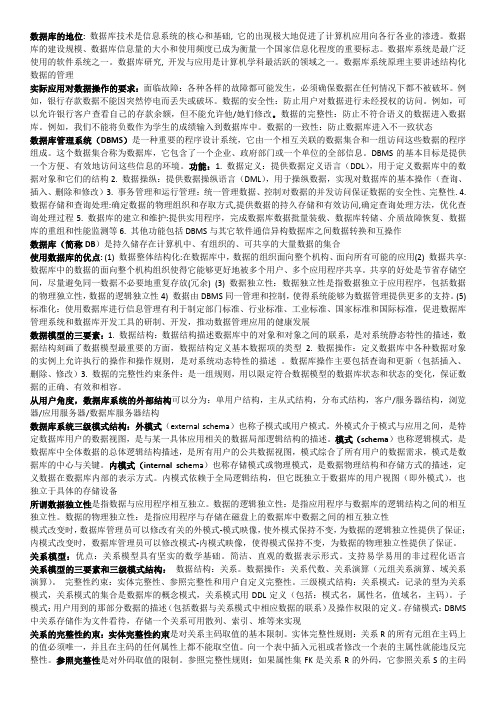 数据库期末考试重点
