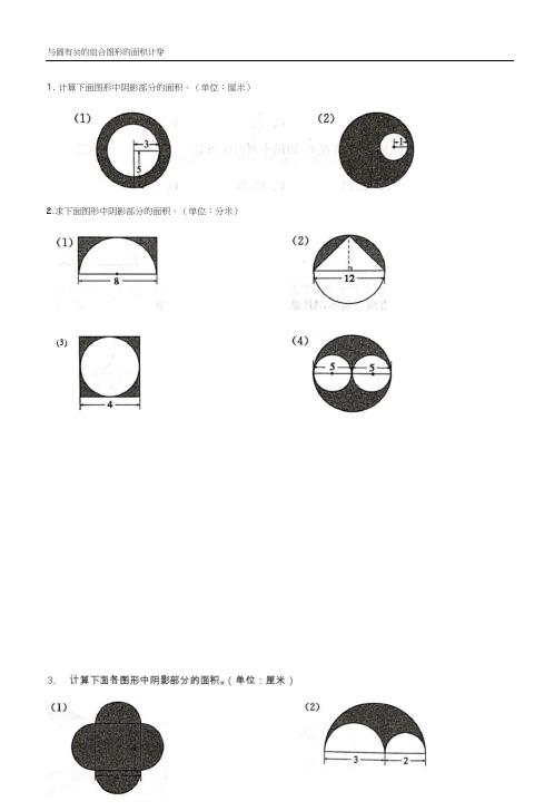 与圆有关的组合图形的面积计算(拓展)
