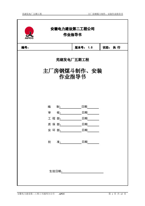 钢煤斗制作安装